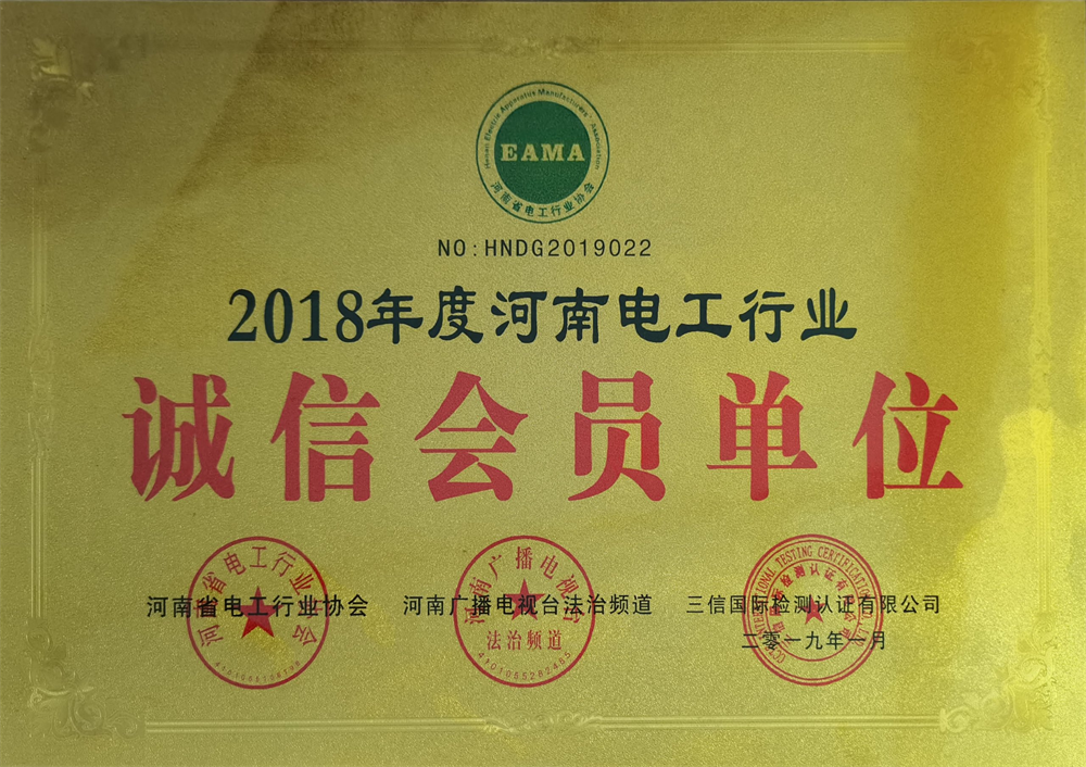 誠(chéng)信會(huì)員單位