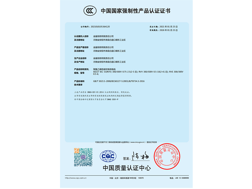 中國國家強制性產(chǎn)品認(rèn)證證書